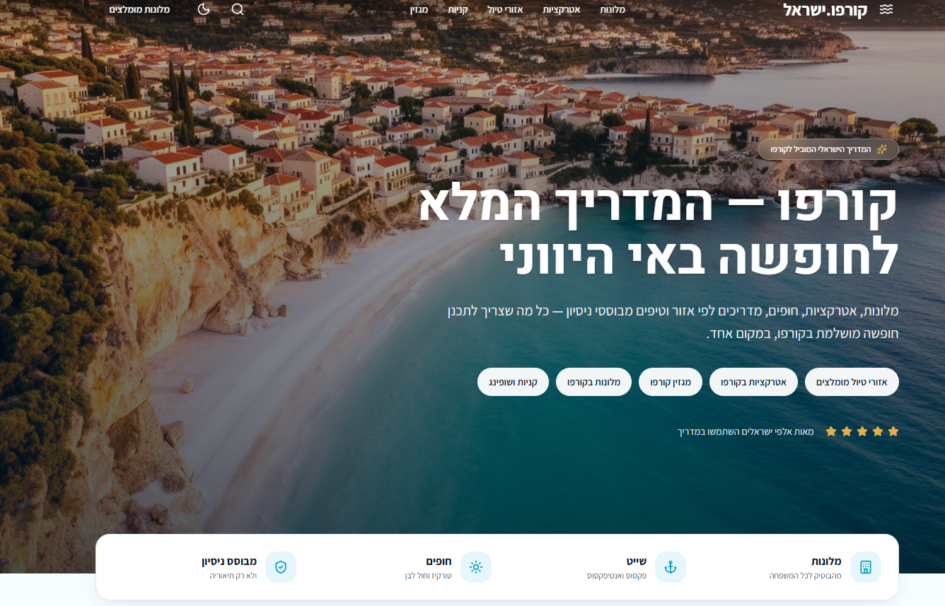 קורפו ישראל