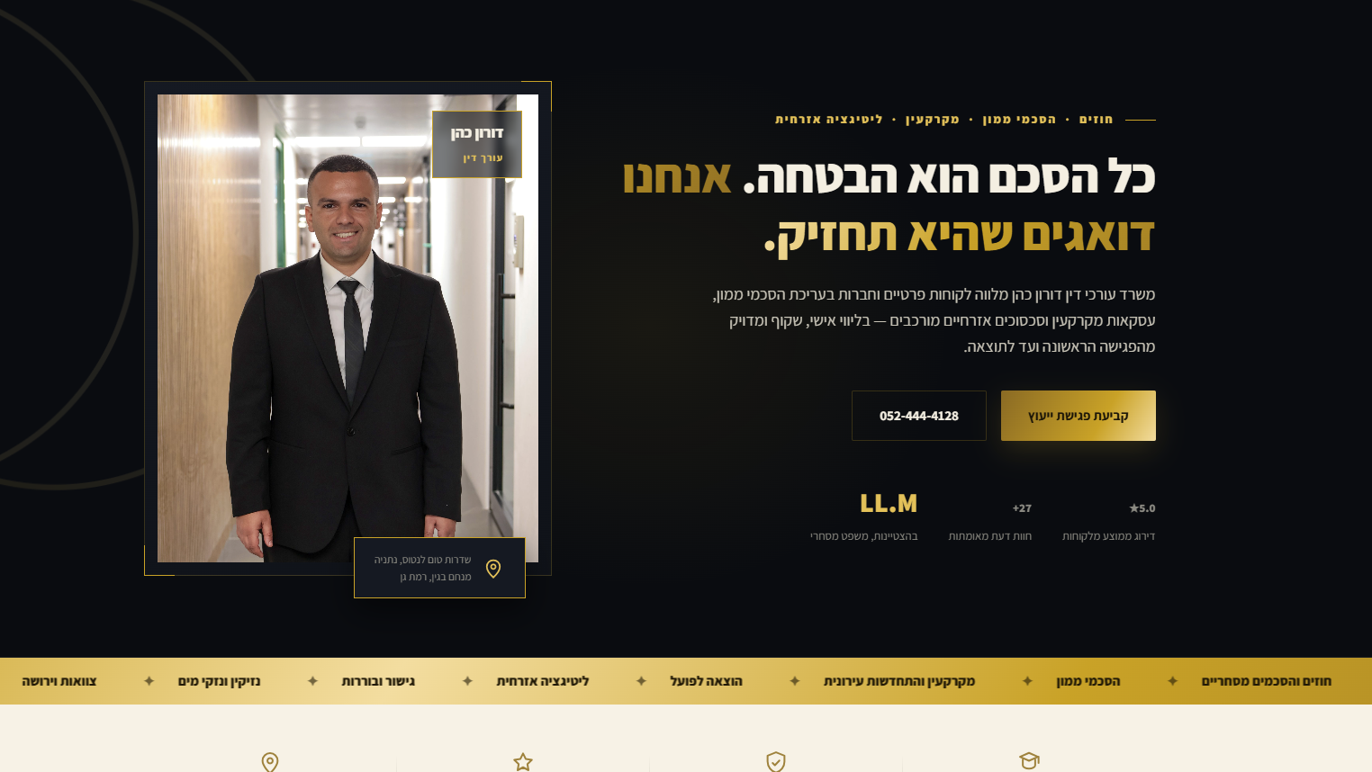 אתר של עו"ד דורון כהן