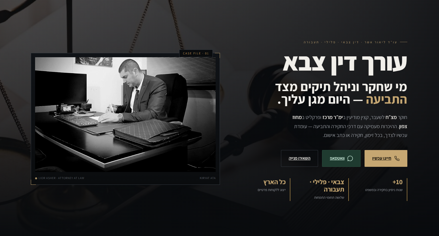 אתר של עו"ד ליאור אשר